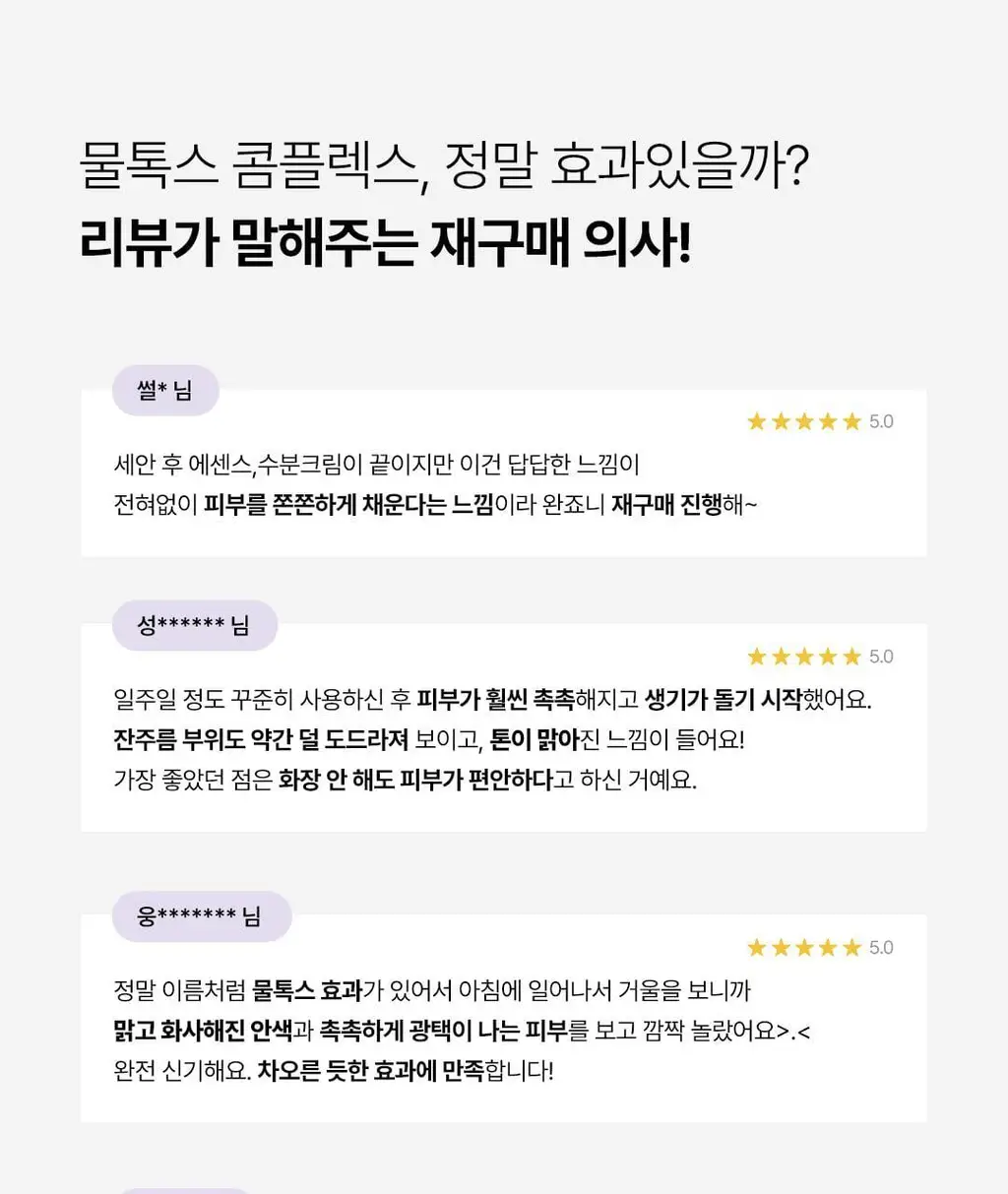 [올리브영단독] 비노트 물톡스 부스터 앰플 30ml 기획 (+데일리샷 1.5ml*5ea) 상세페이지 13